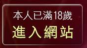 本人已滿18歲，離開87cc免費影片